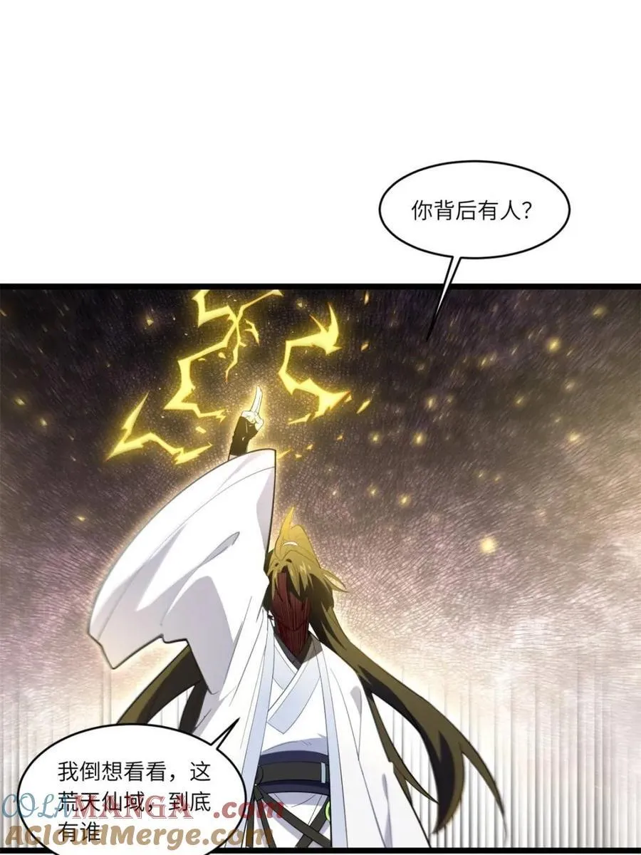 第74话 74.承受我君逍遥的怒火？ 第25页