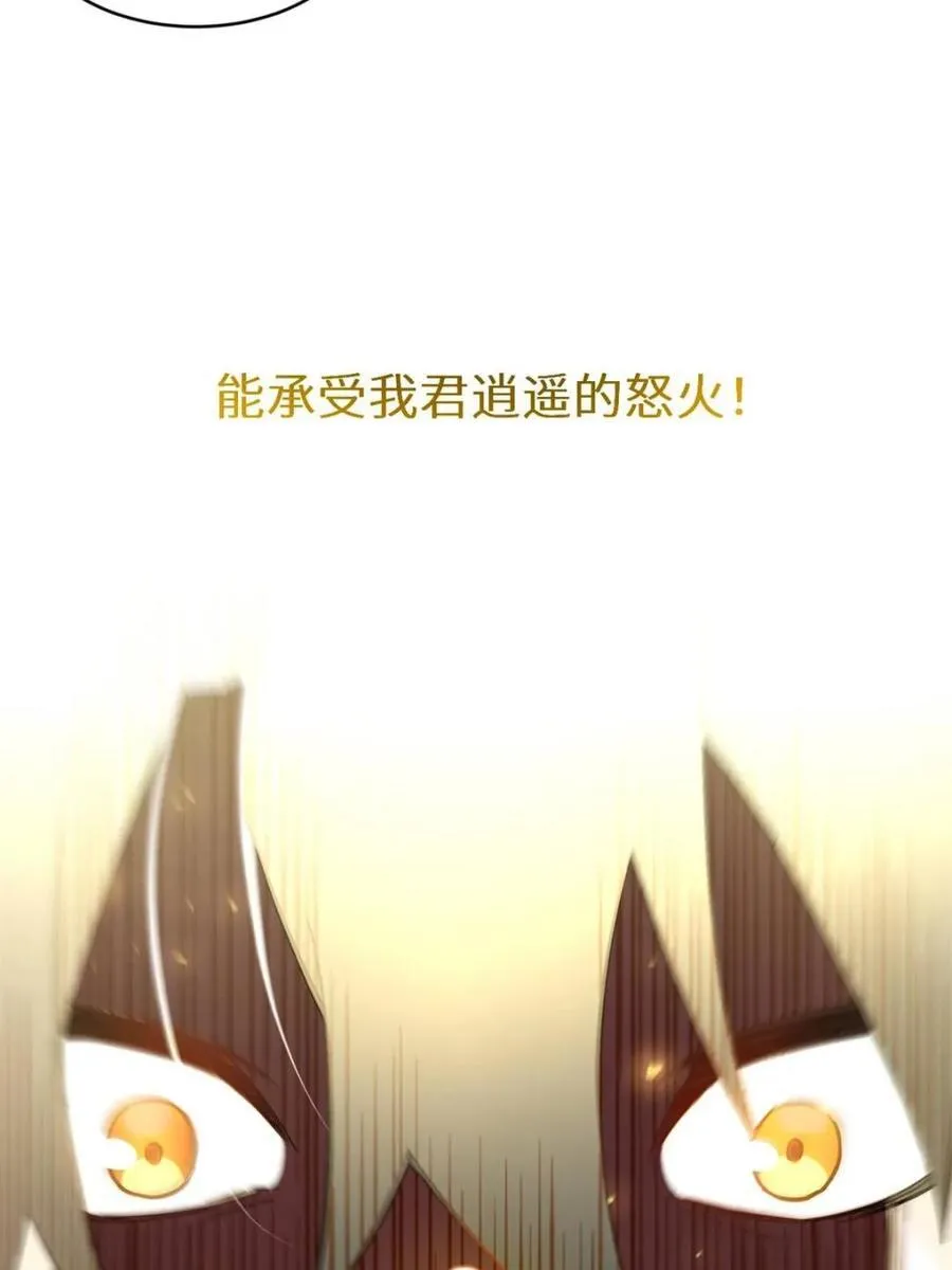 第74话 74.承受我君逍遥的怒火？ 第26页