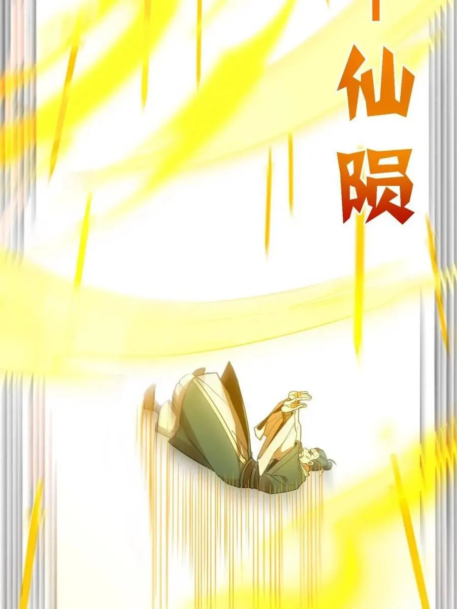 第74话 74.承受我君逍遥的怒火？ 第31页