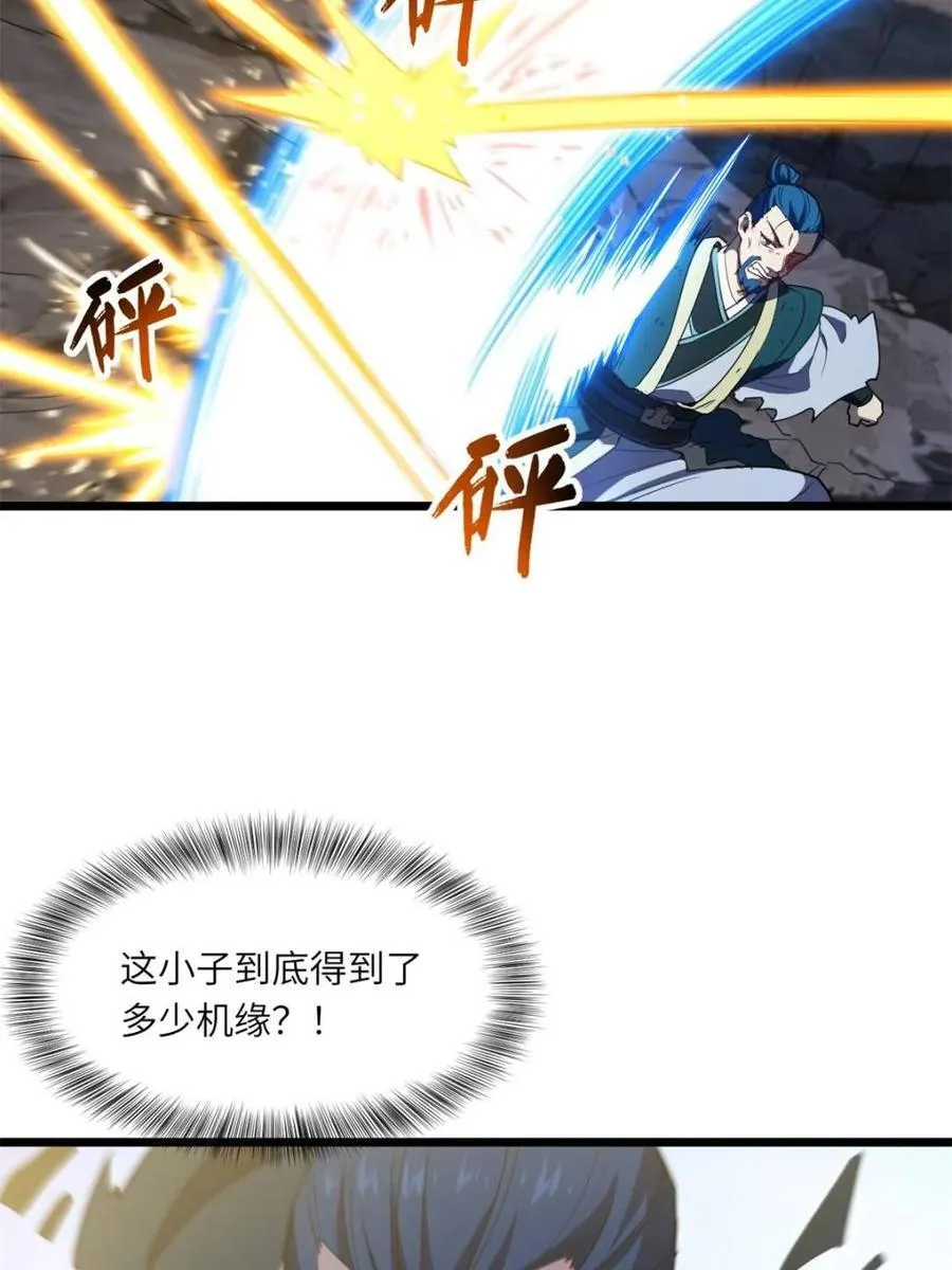 第74话 74.承受我君逍遥的怒火？ 第44页