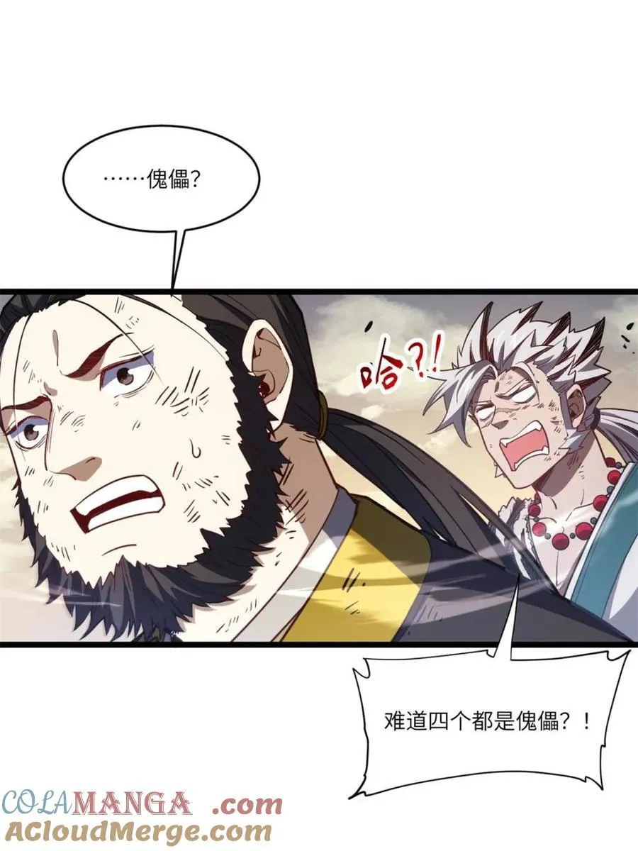 第74话 74.承受我君逍遥的怒火？ 第69页