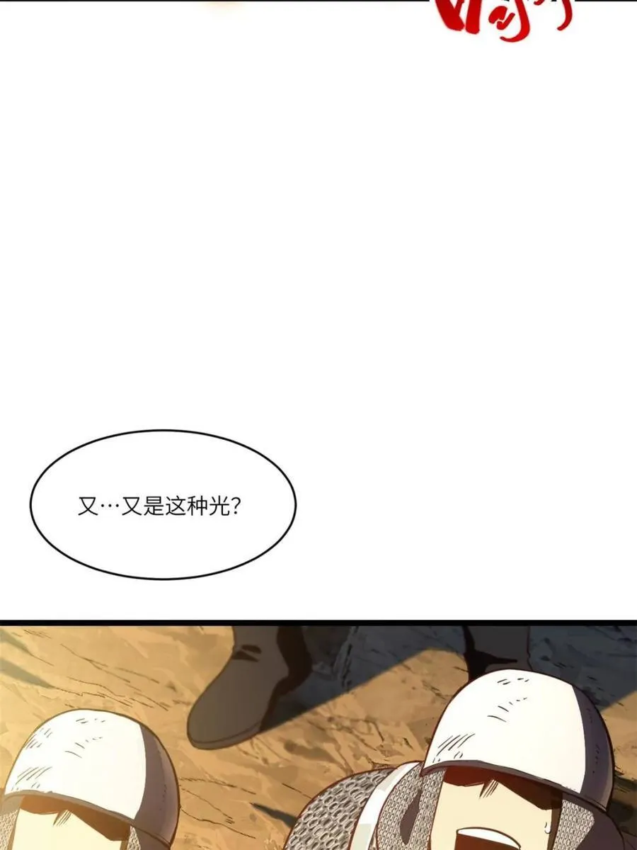 第74话 74.承受我君逍遥的怒火？ 第78页
