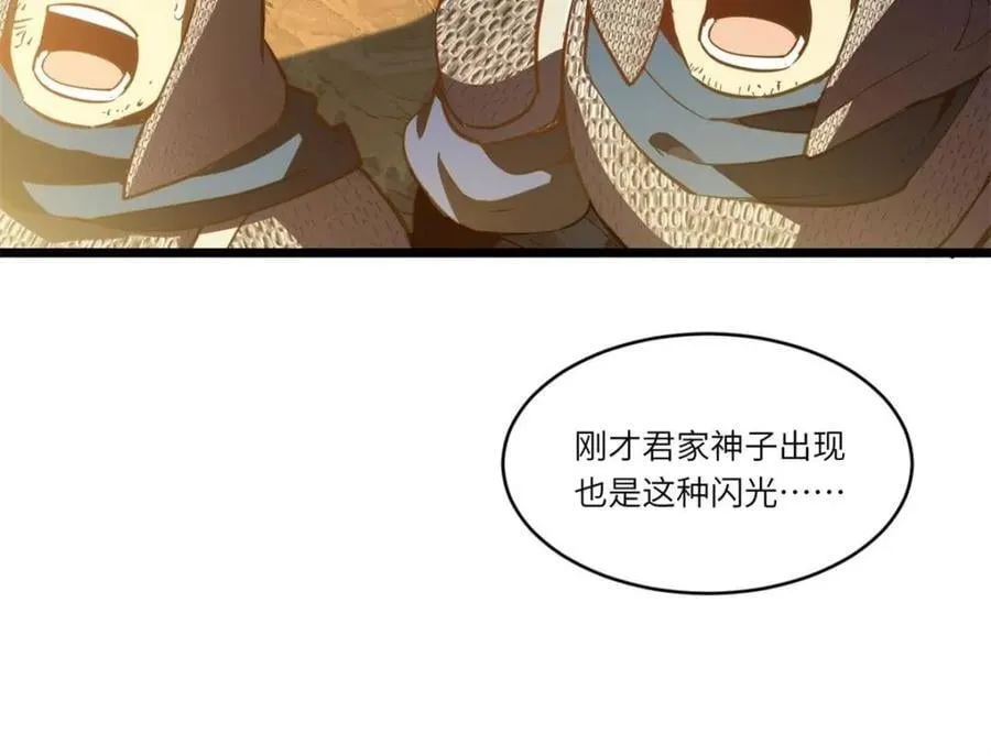 第74话 74.承受我君逍遥的怒火？ 第79页