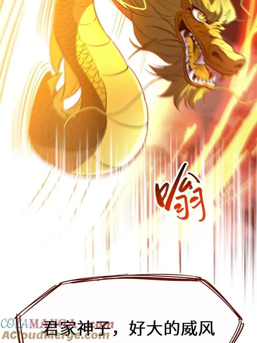 第74话 74.承受我君逍遥的怒火？ 第81页