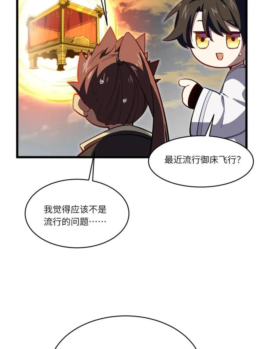 第74话 74.承受我君逍遥的怒火？ 第87页