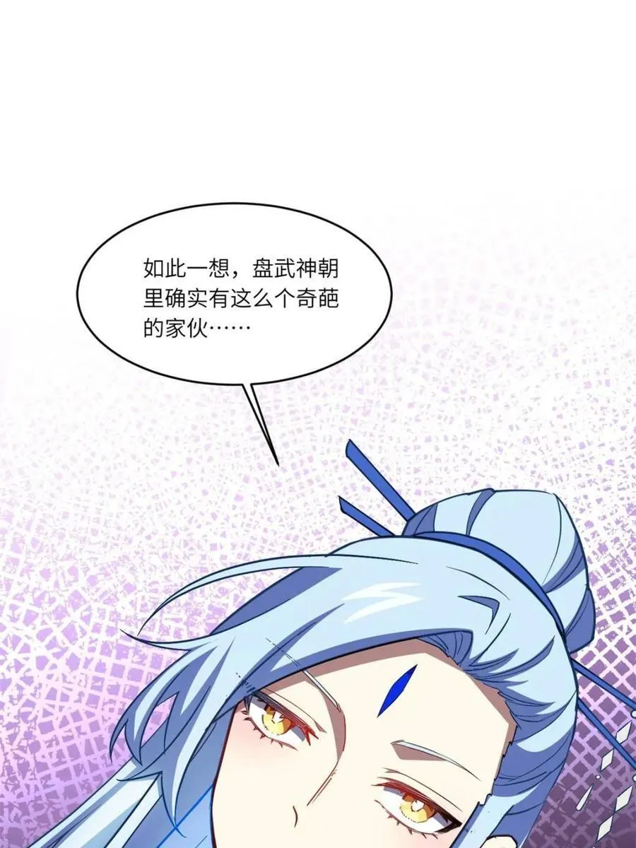 第74话 74.承受我君逍遥的怒火？ 第90页
