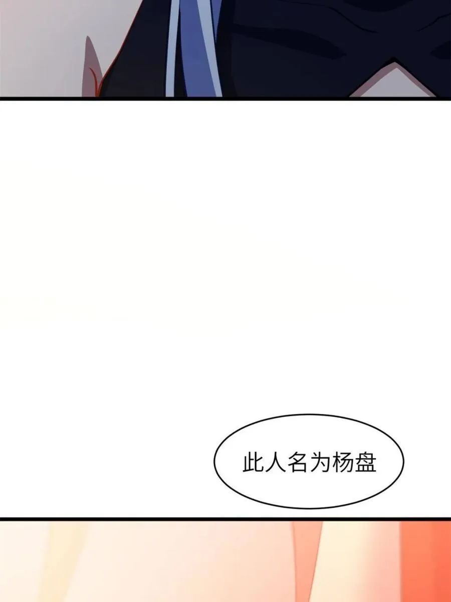 第74话 74.承受我君逍遥的怒火？ 第94页