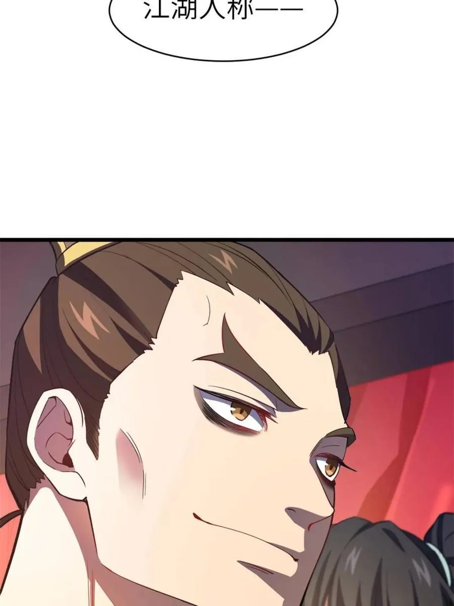 第74话 74.承受我君逍遥的怒火？ 第96页