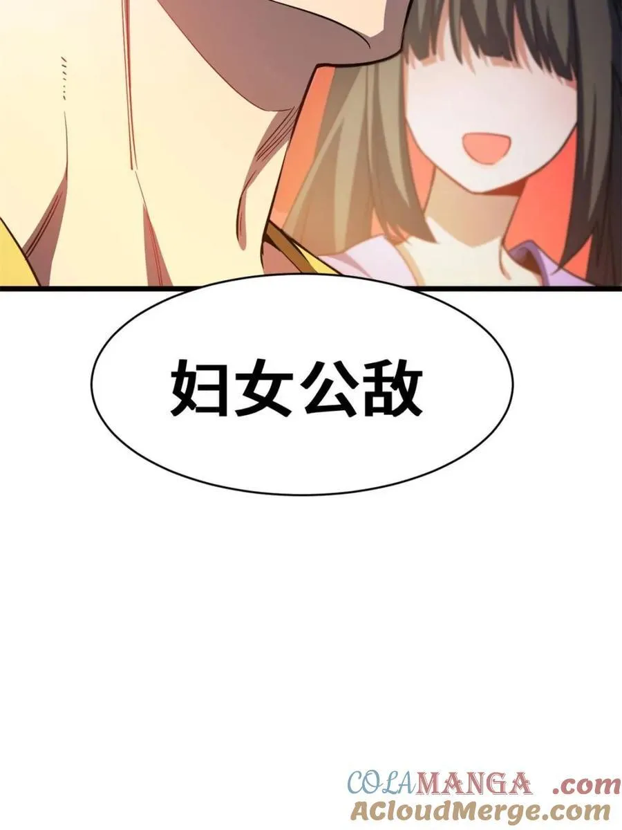 第74话 74.承受我君逍遥的怒火？ 第97页