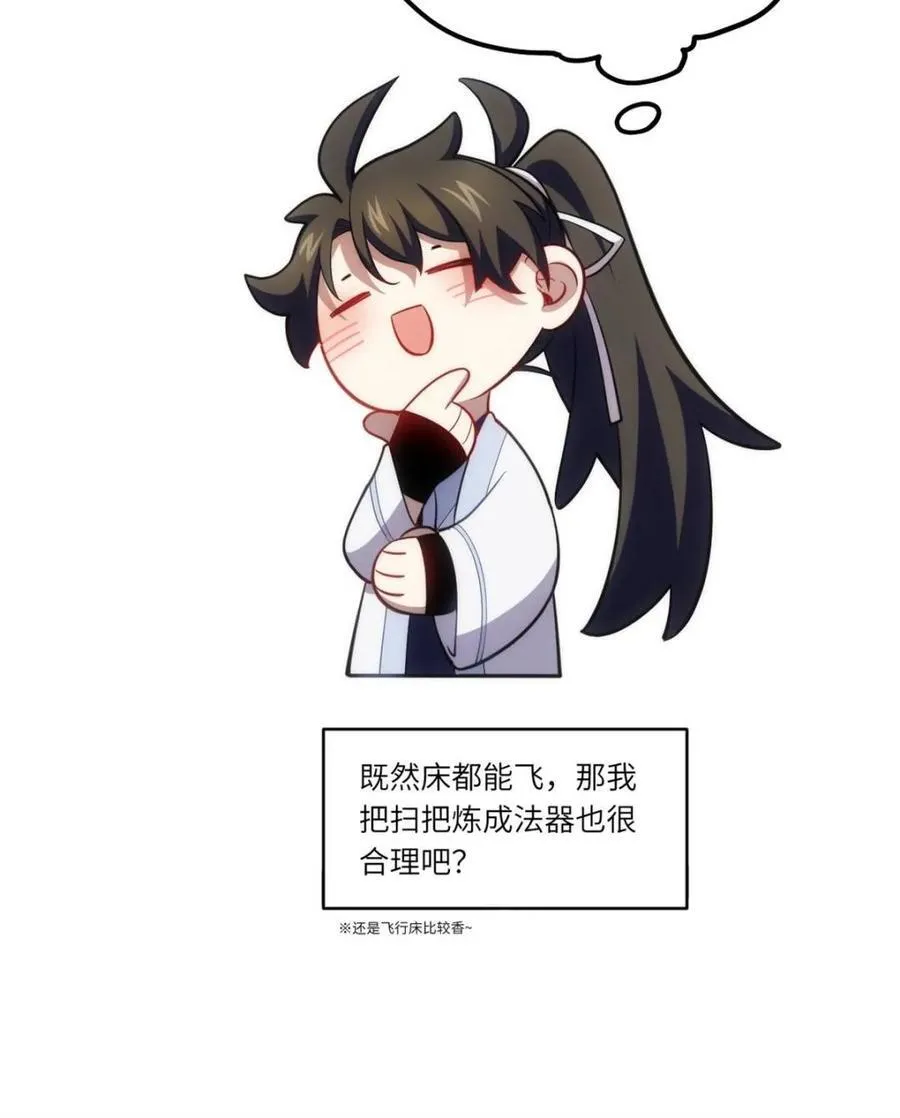 第74话 74.承受我君逍遥的怒火？ 第99页