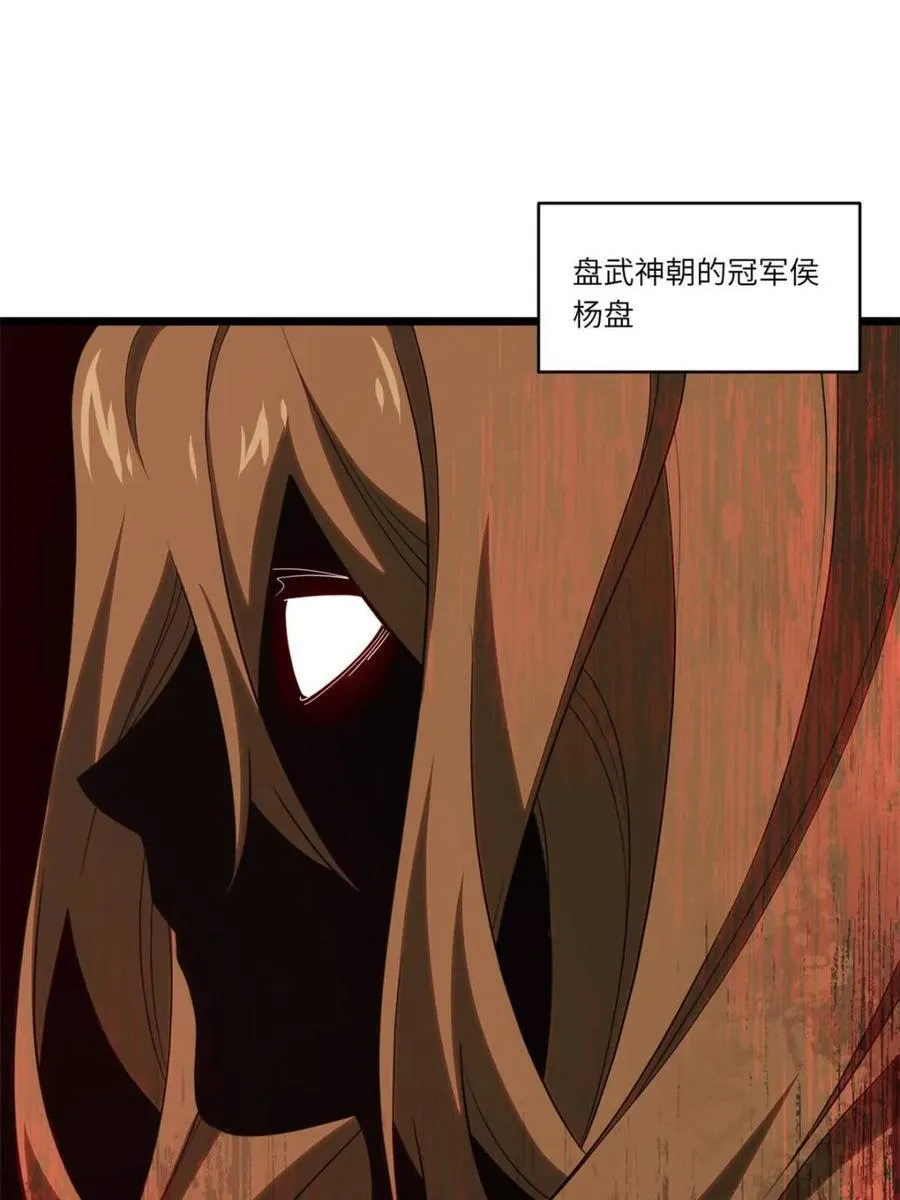第75话 75.冠军侯杨盘 第3页