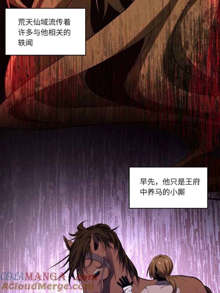 第75话 75.冠军侯杨盘 第4页