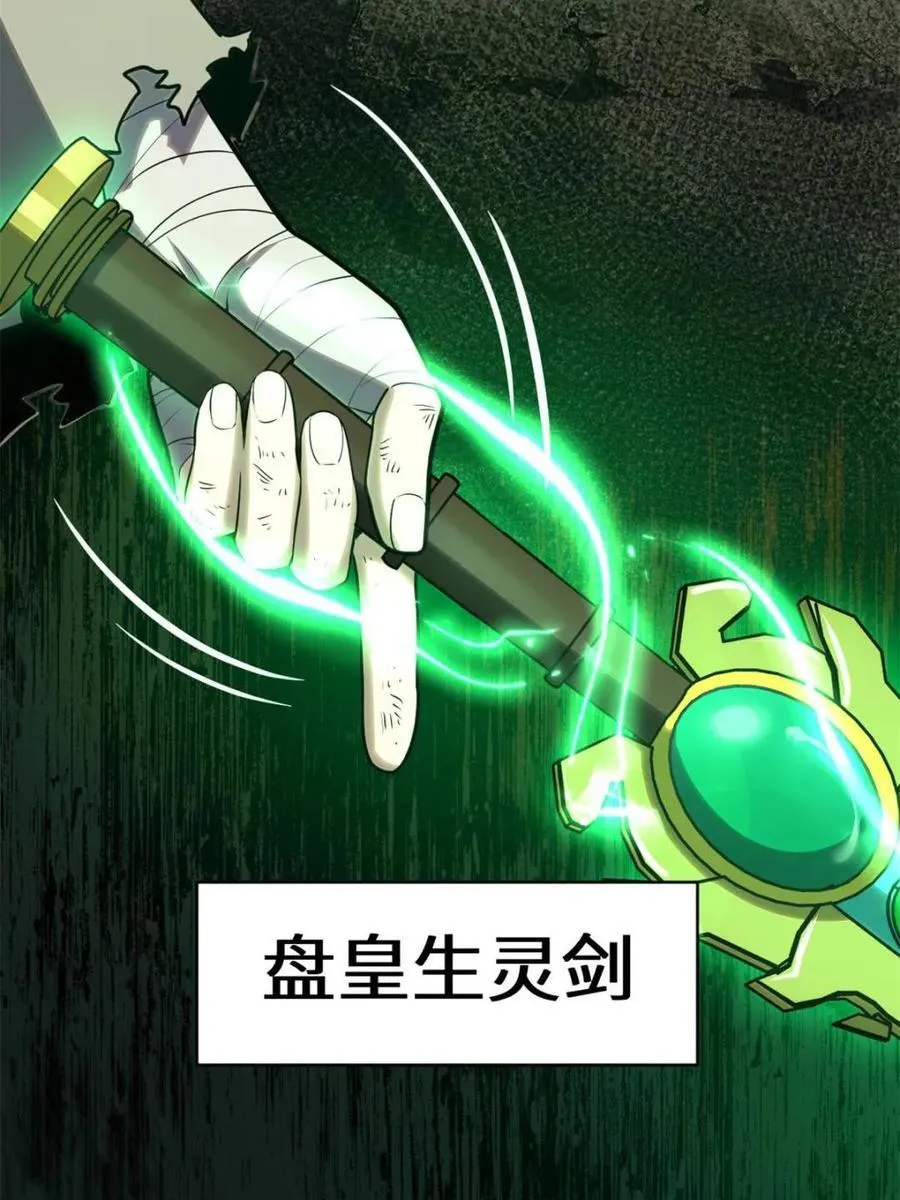 第75话 75.冠军侯杨盘 第8页