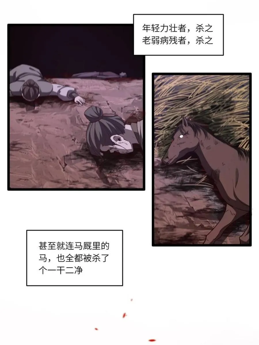 第75话 75.冠军侯杨盘 第15页