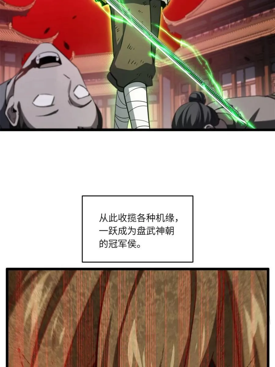 第75话 75.冠军侯杨盘 第17页