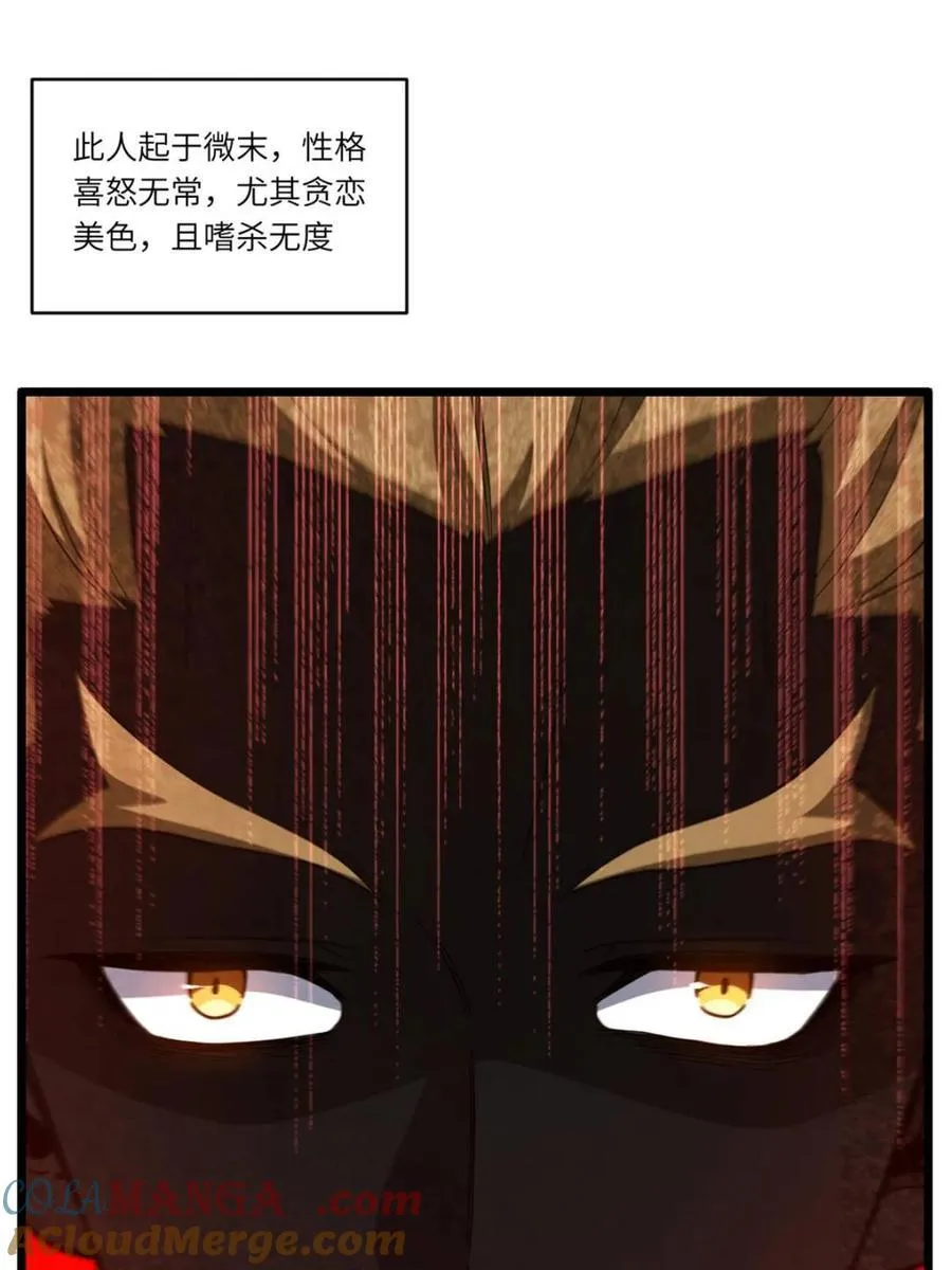 第75话 75.冠军侯杨盘 第19页