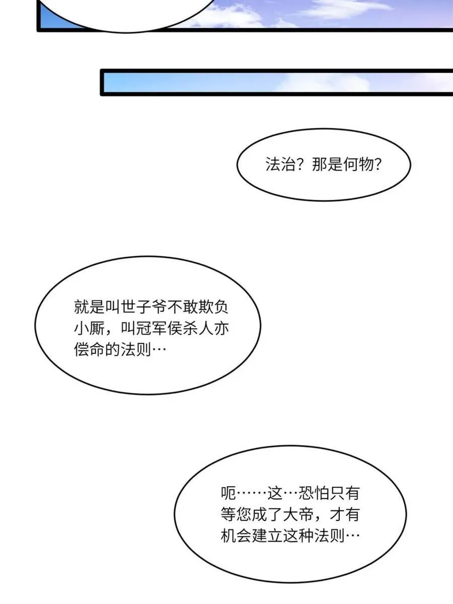 第75话 75.冠军侯杨盘 第23页