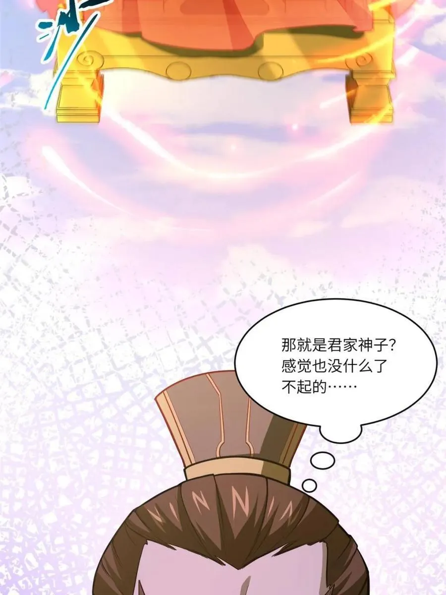 第75话 75.冠军侯杨盘 第26页