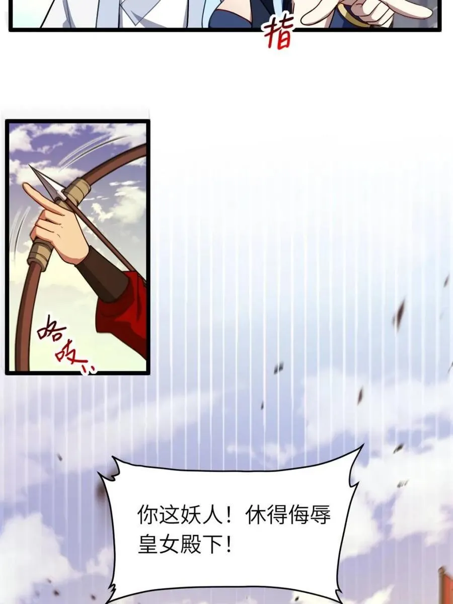 第75话 75.冠军侯杨盘 第38页