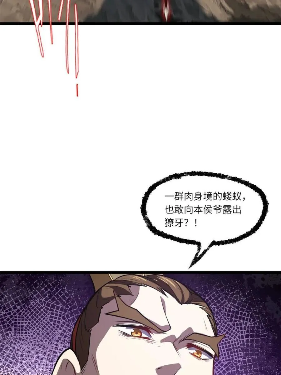 第75话 75.冠军侯杨盘 第41页