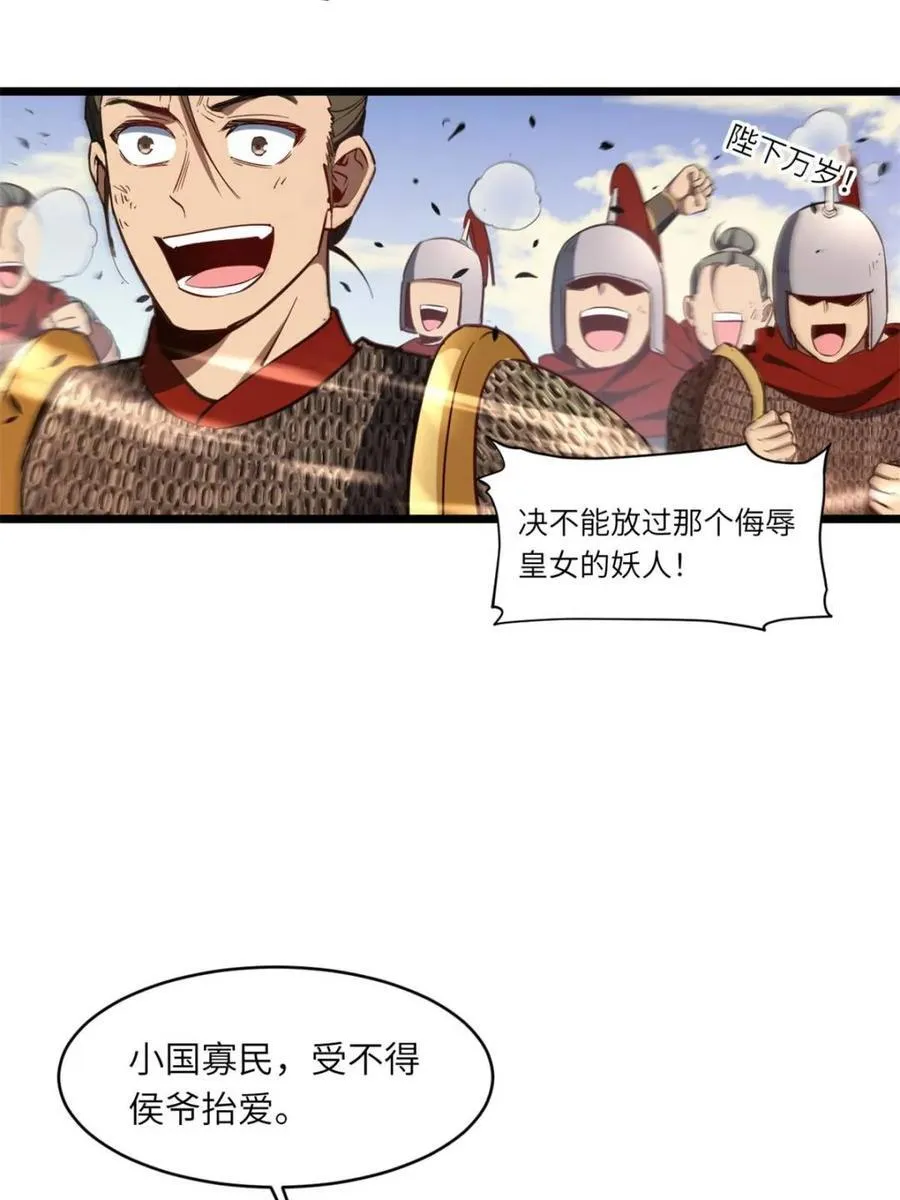 第75话 75.冠军侯杨盘 第54页