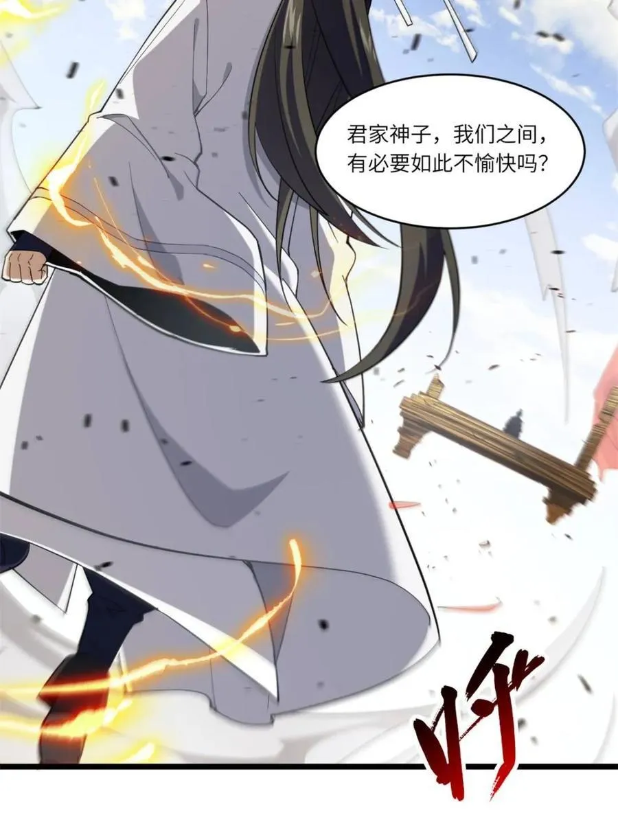 第75话 75.冠军侯杨盘 第75页
