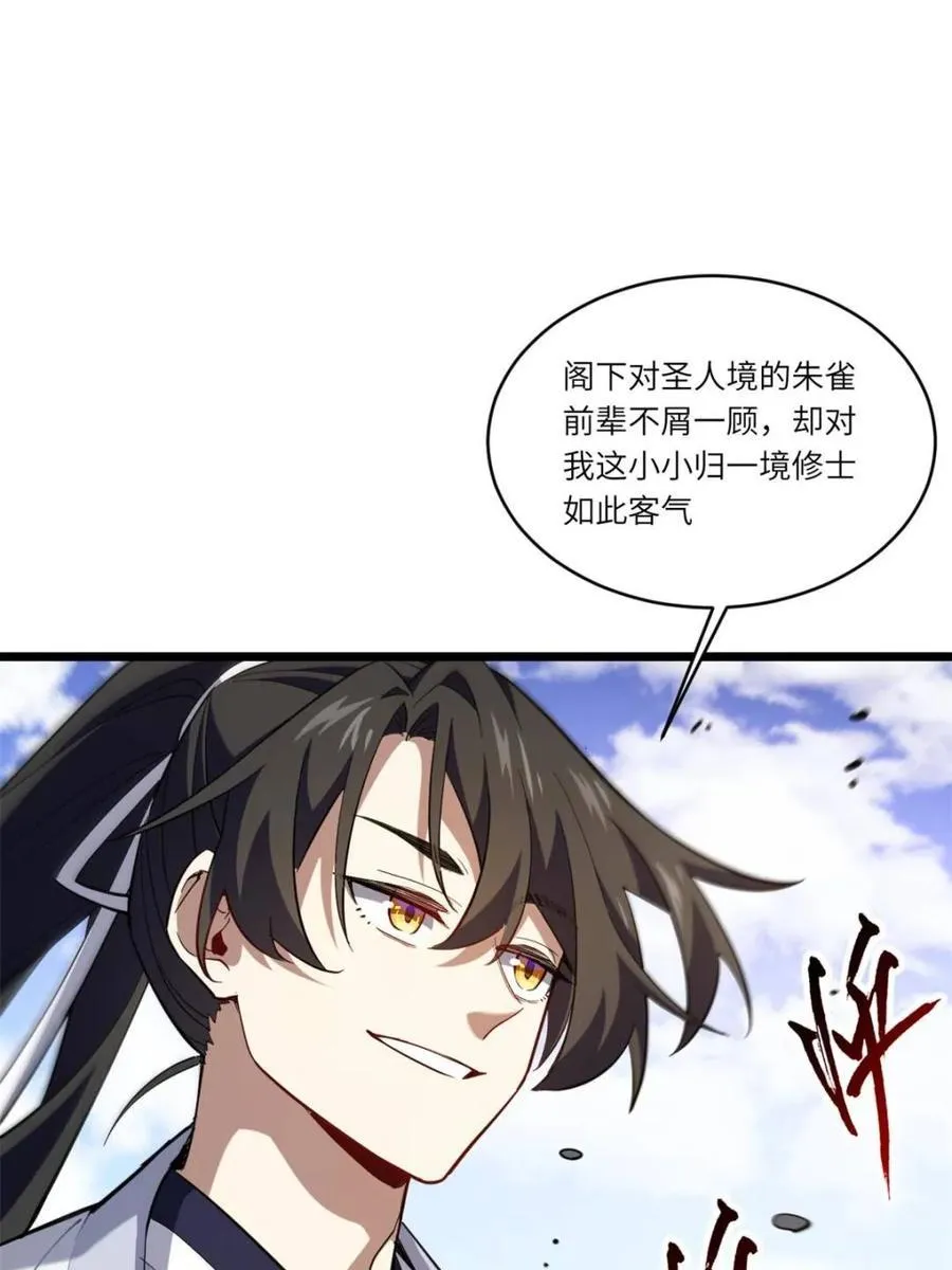 第75话 75.冠军侯杨盘 第77页