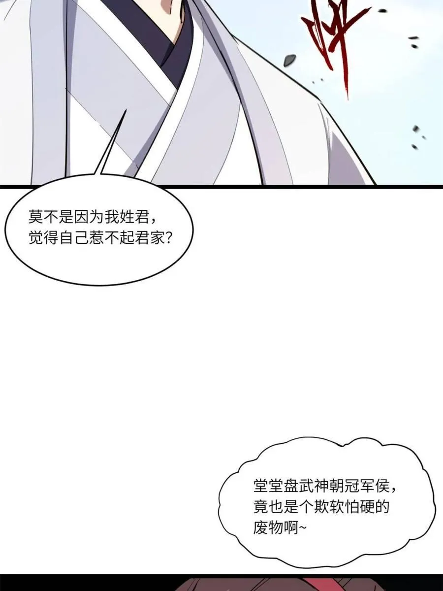 第75话 75.冠军侯杨盘 第78页