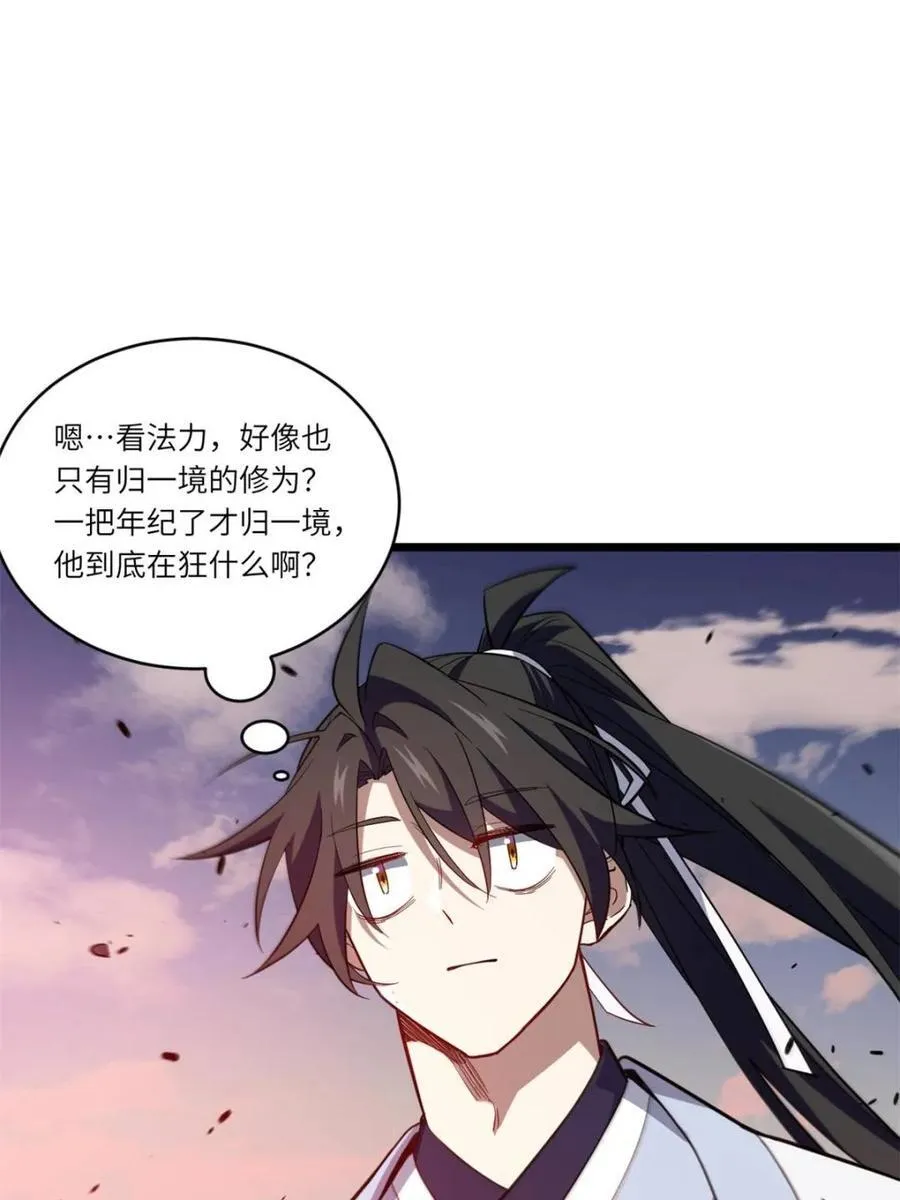 第75话 75.冠军侯杨盘 第87页