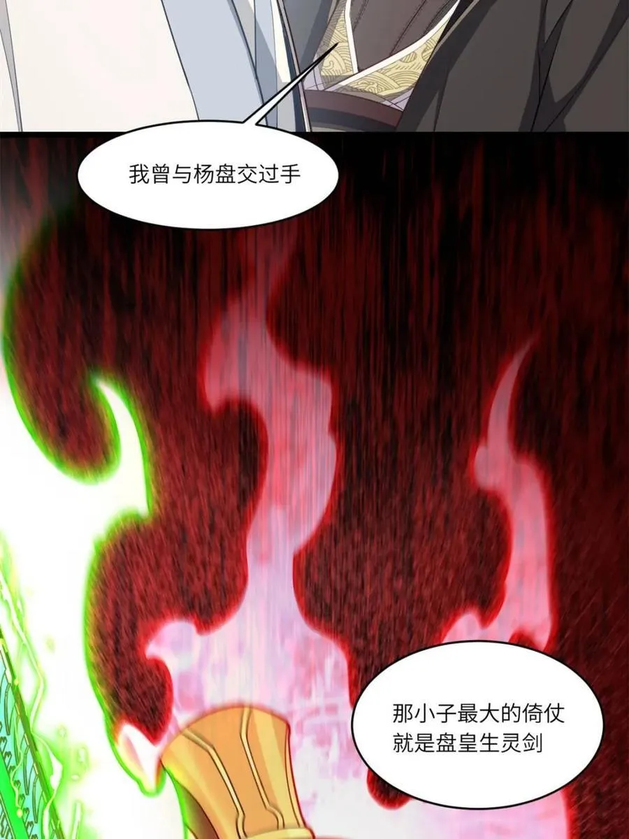 第76话 76.不自量力 第31页