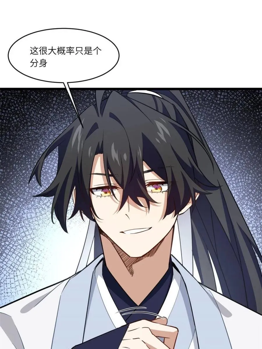 第76话 76.不自量力 第35页