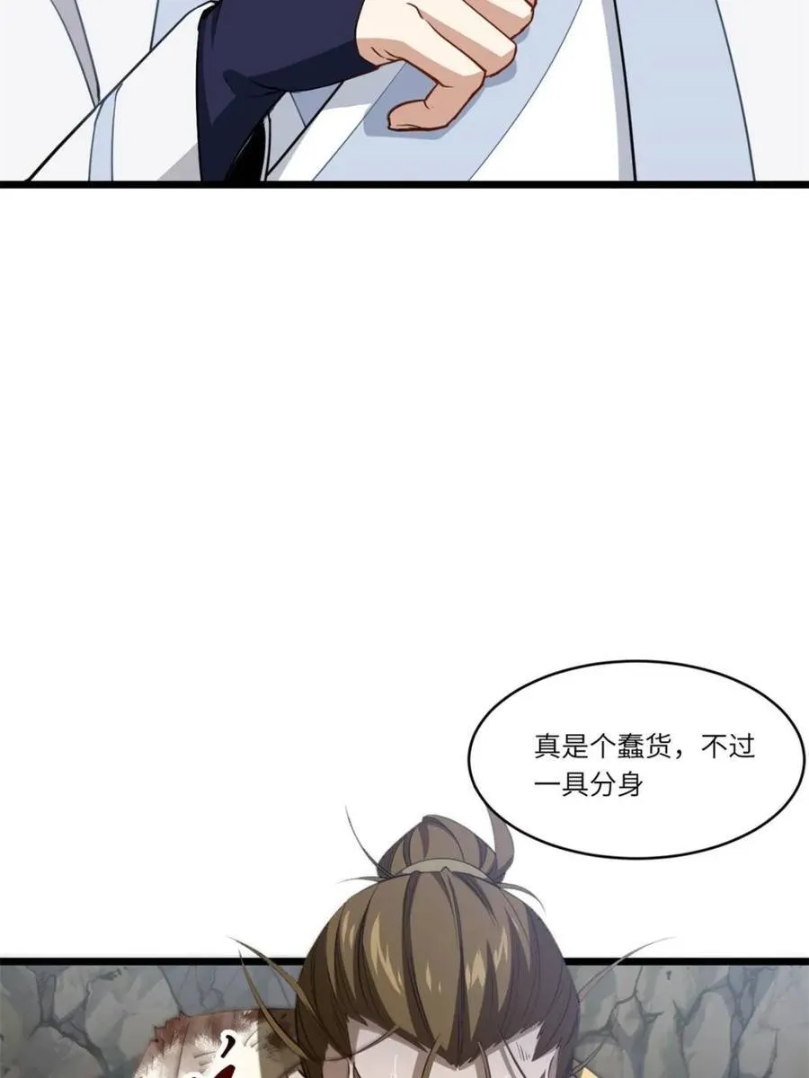 第76话 76.不自量力 第36页