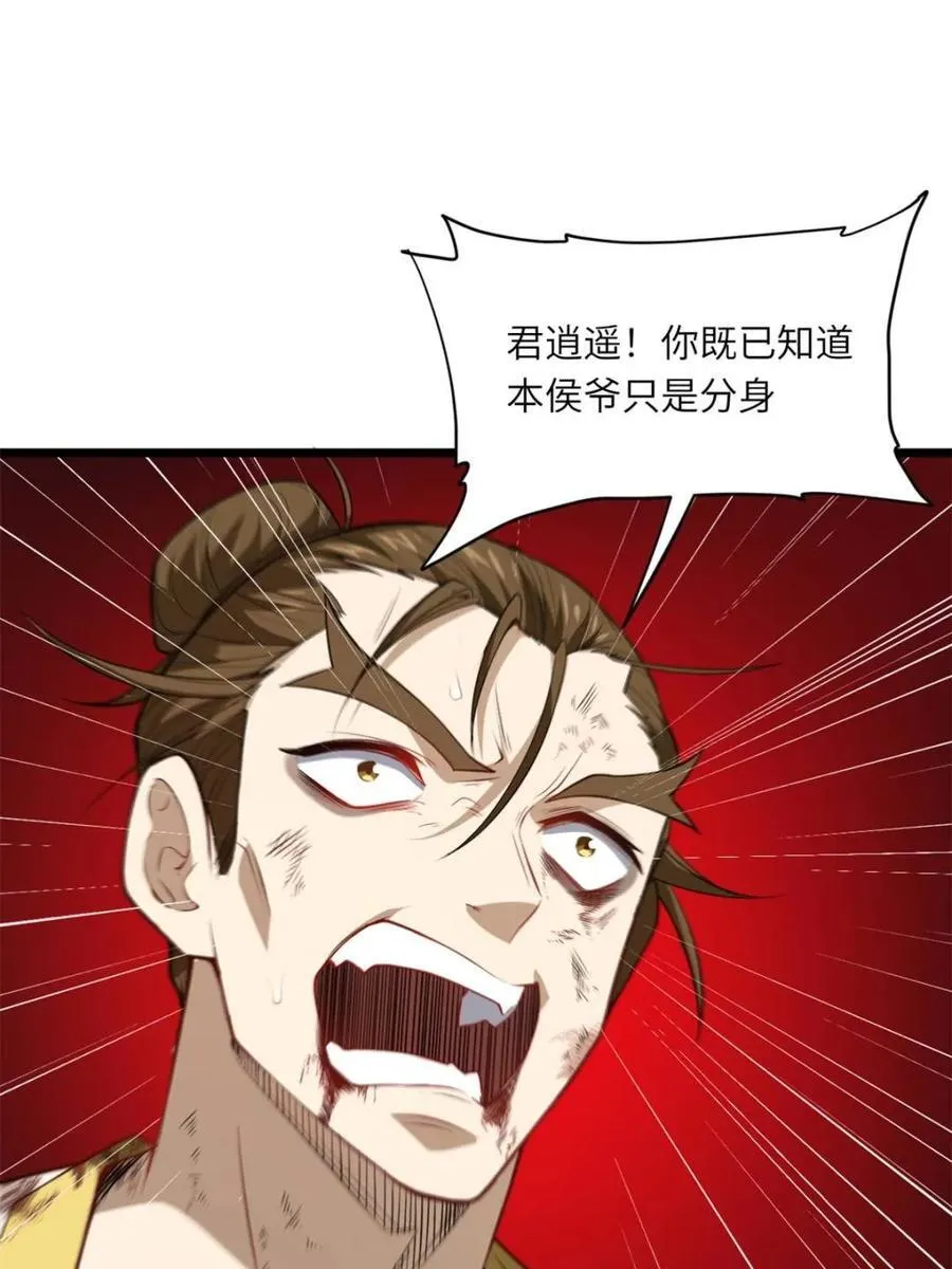 第76话 76.不自量力 第39页