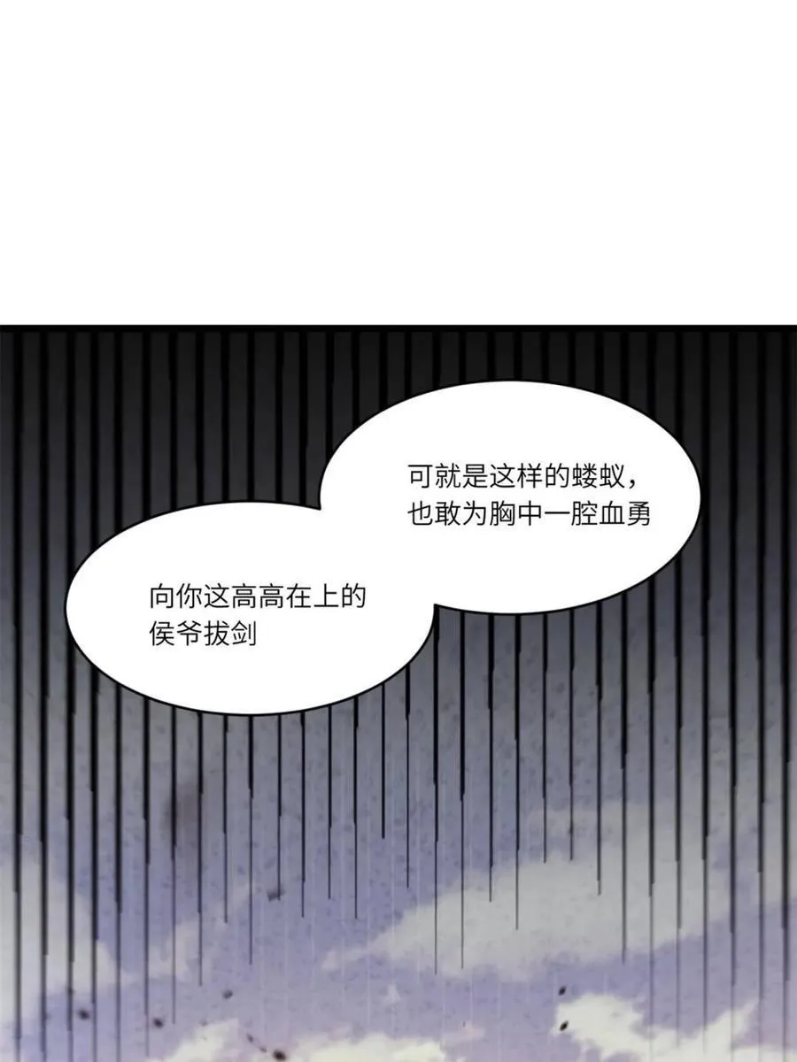 第76话 76.不自量力 第51页