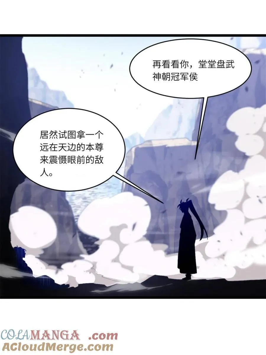 第76话 76.不自量力 第53页