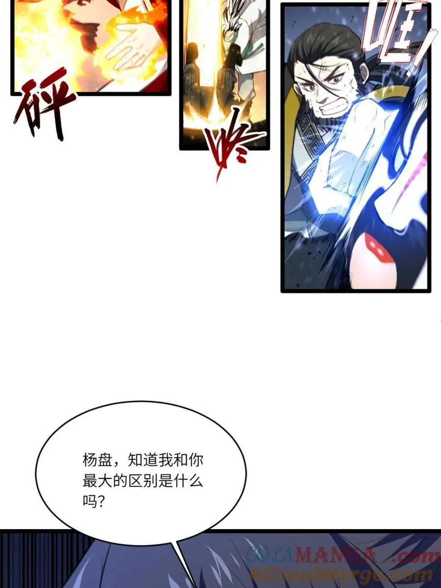 第76话 76.不自量力 第61页