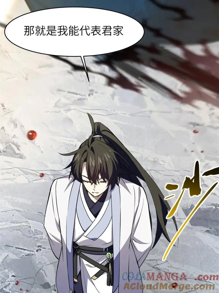 第76话 76.不自量力 第69页