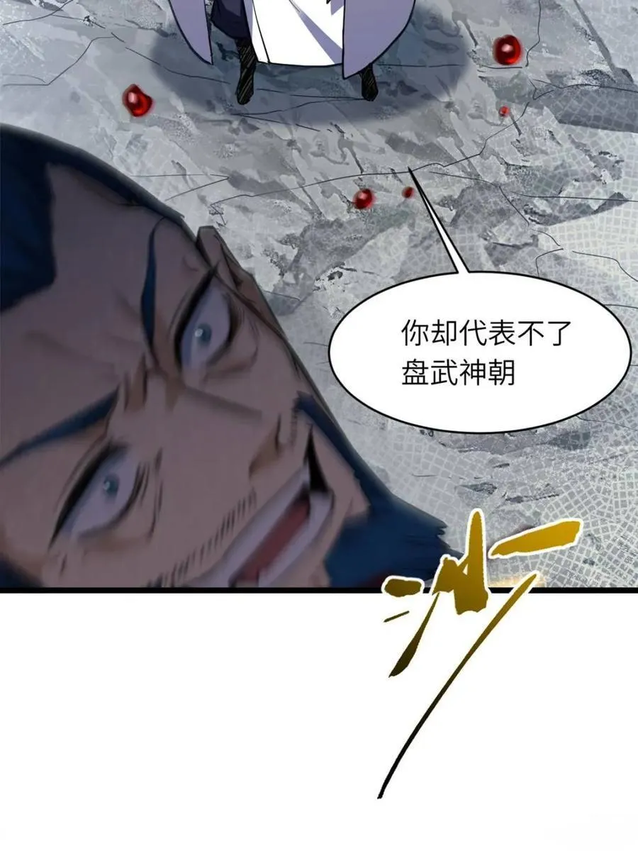 第76话 76.不自量力 第70页