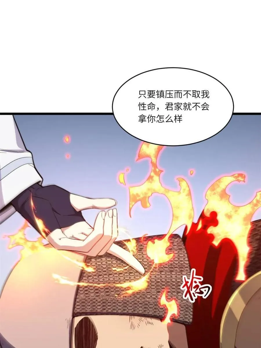 第76话 76.不自量力 第75页