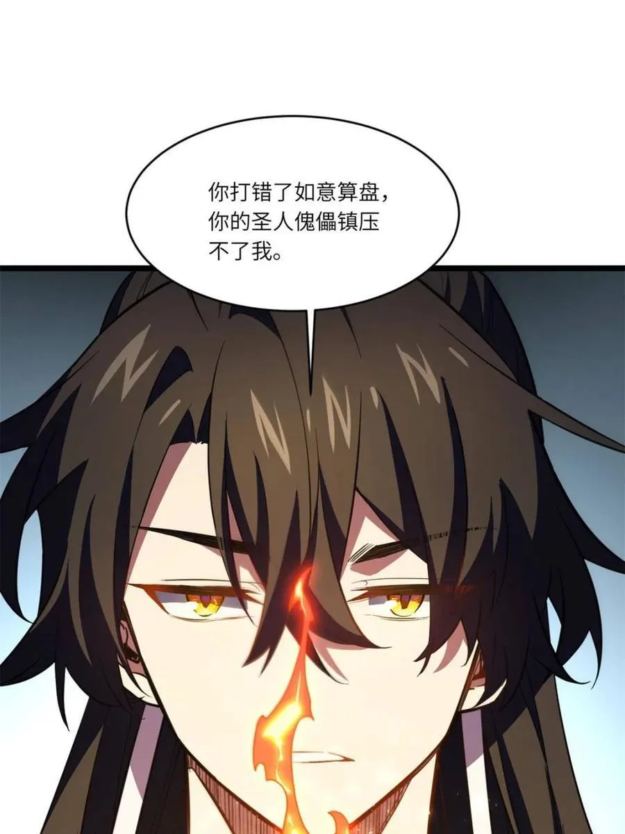第76话 76.不自量力 第87页