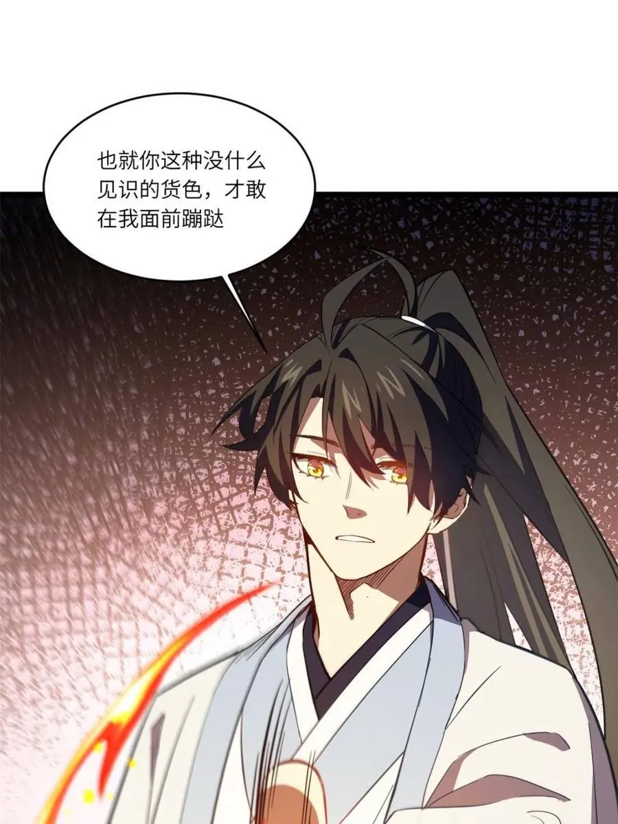 第76话 76.不自量力 第91页
