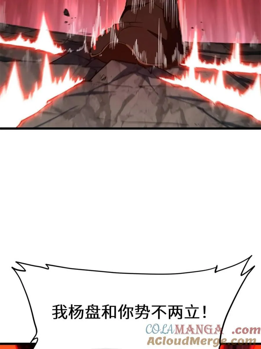 第76话 76.不自量力 第105页