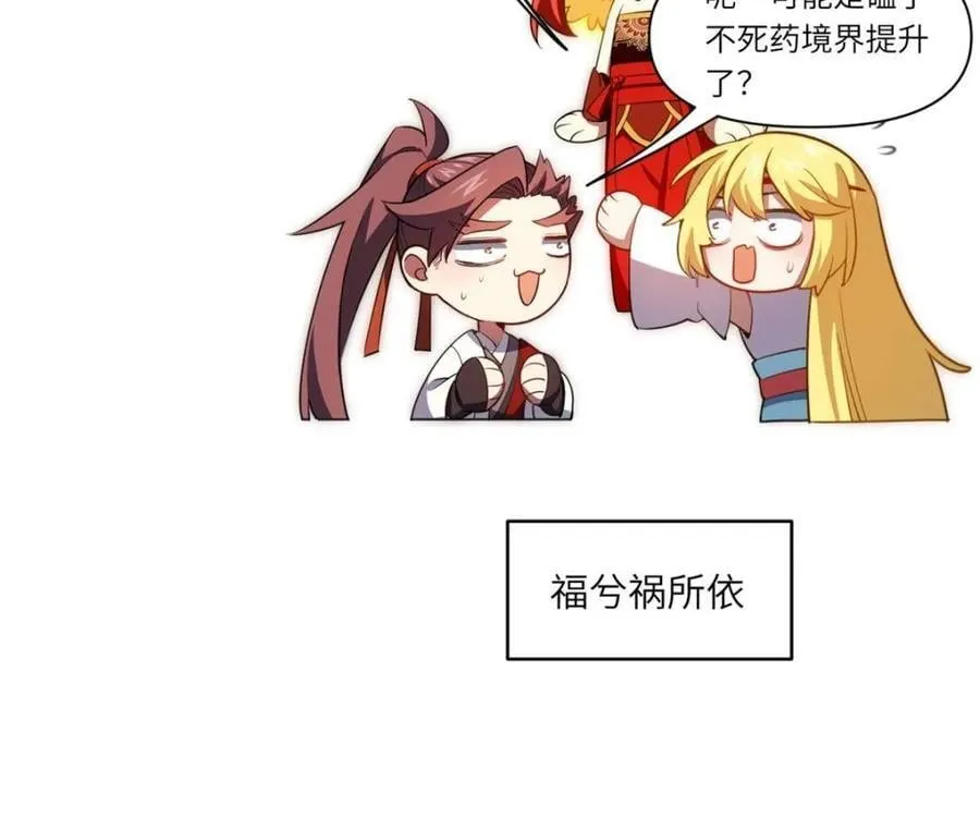 第76话 76.不自量力 第110页