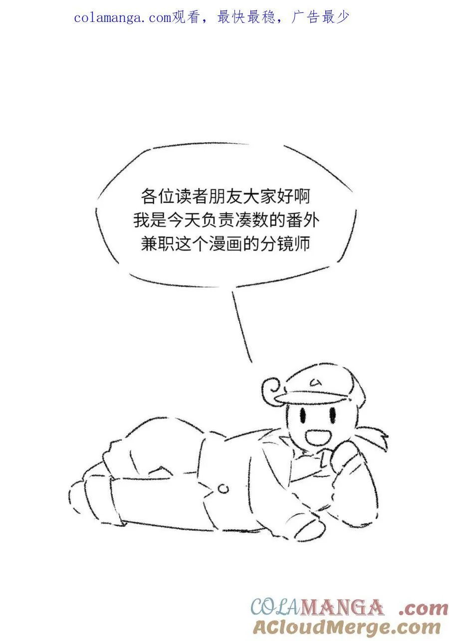 第77话 一个小小番外 第1页