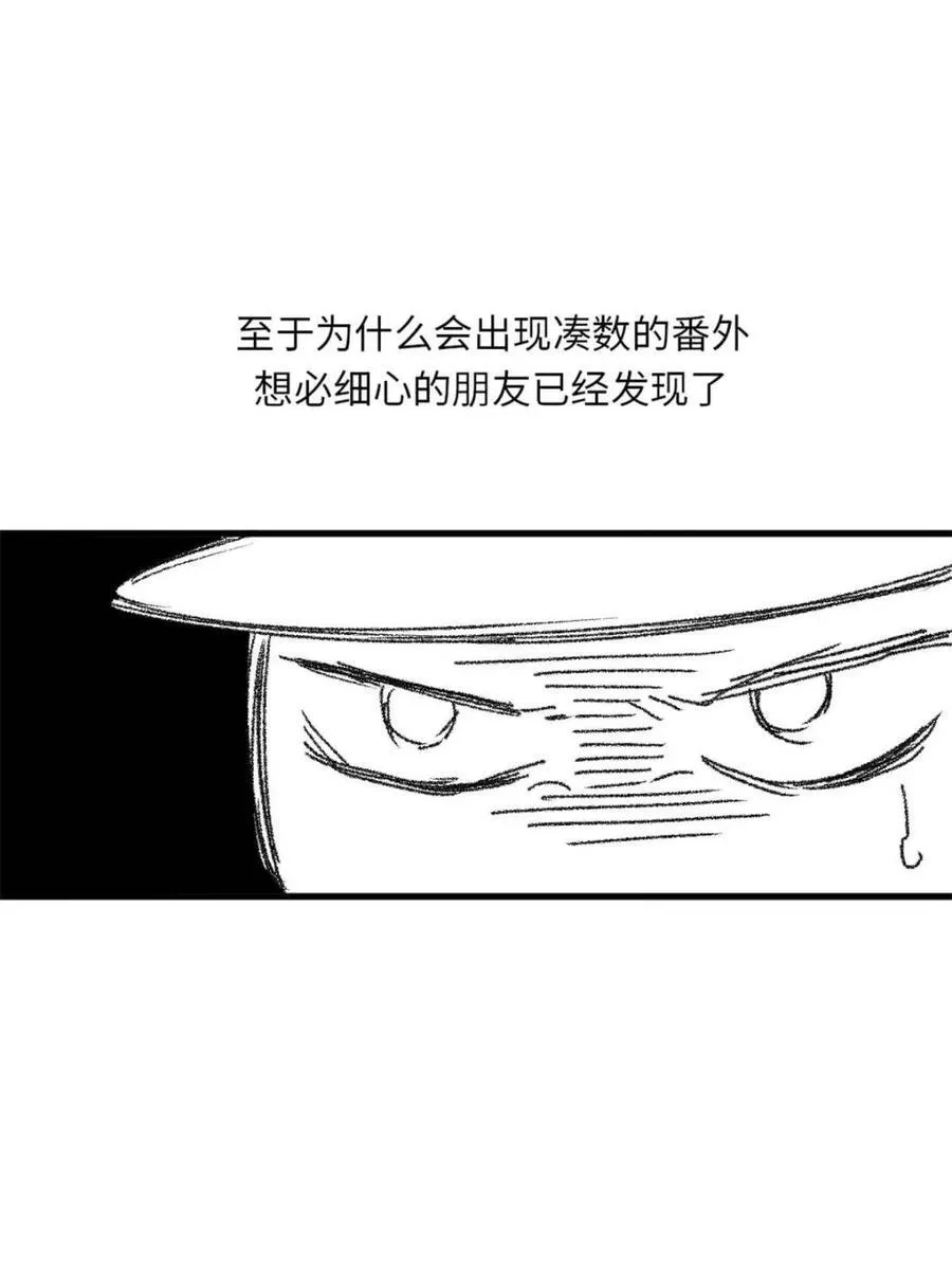 第77话 一个小小番外 第2页