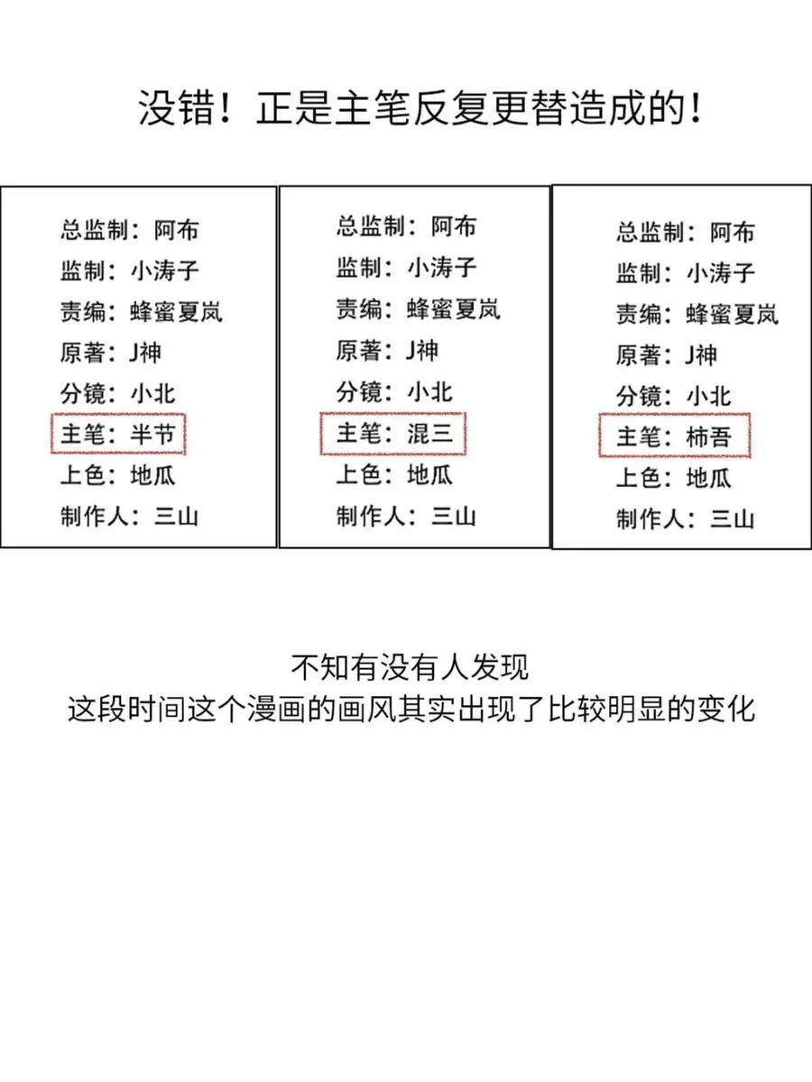 第77话 一个小小番外 第3页