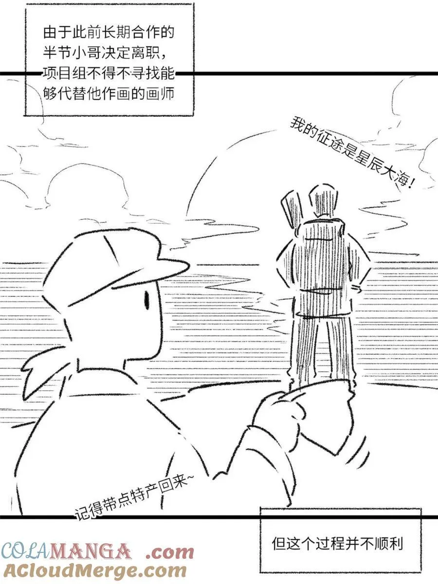 第77话 一个小小番外 第4页