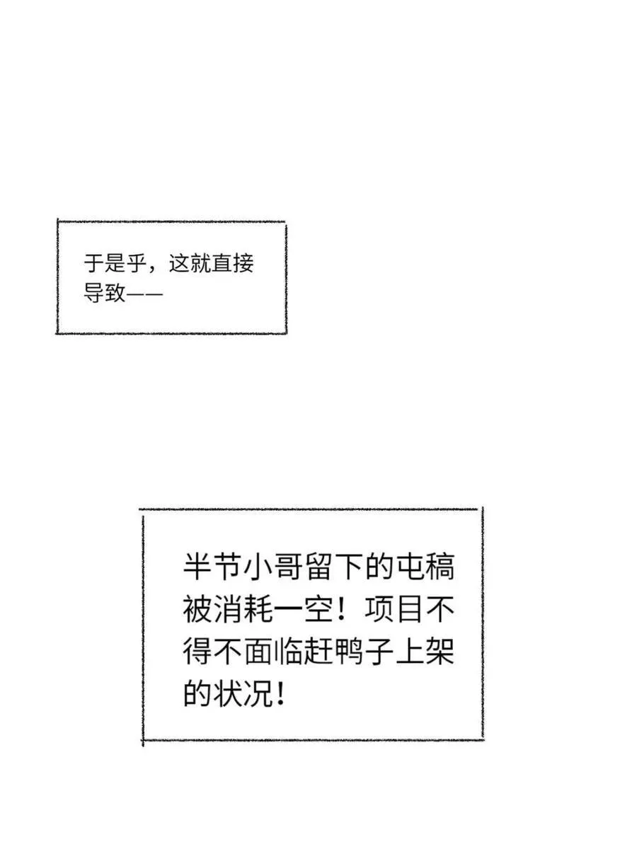 第77话 一个小小番外 第5页