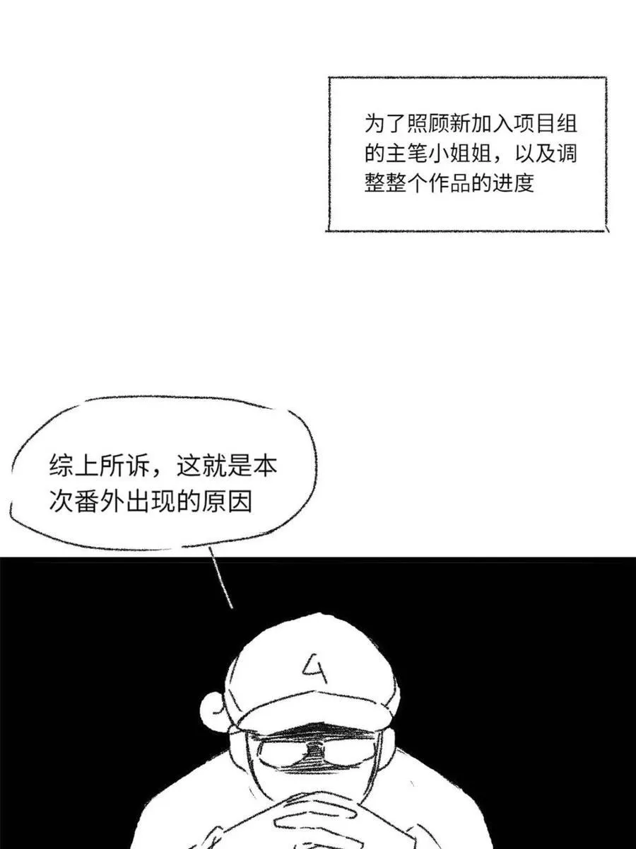 第77话 一个小小番外 第6页