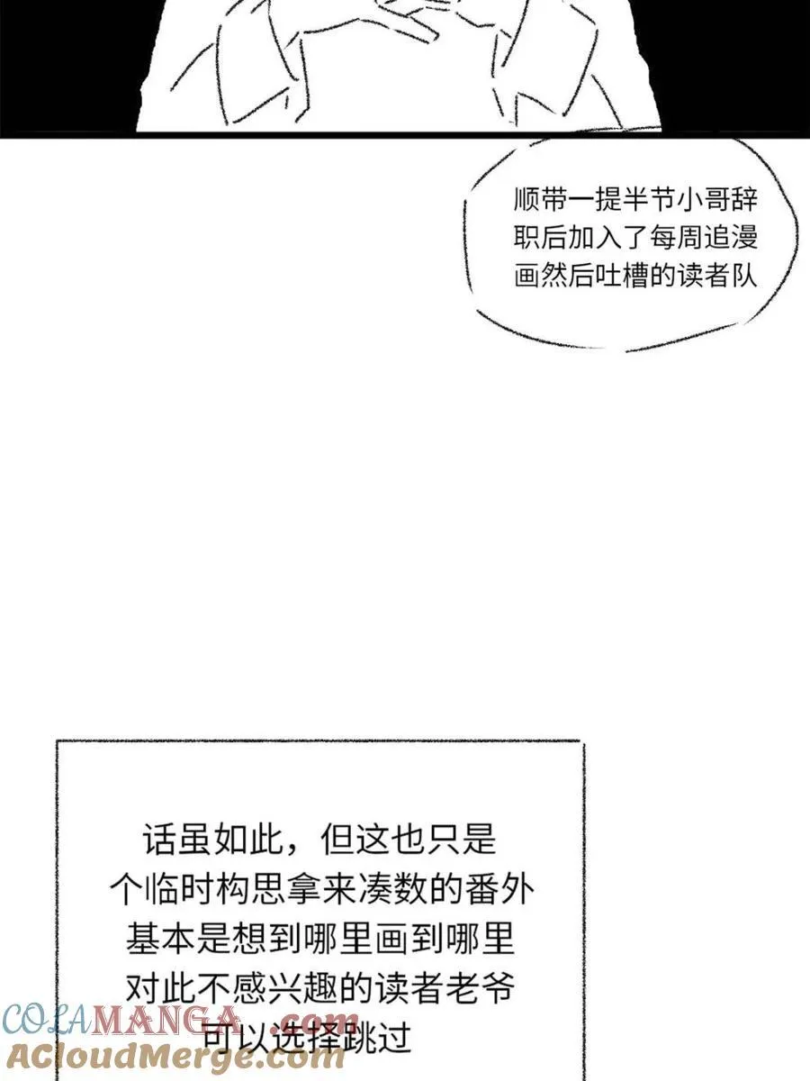 第77话 一个小小番外 第7页